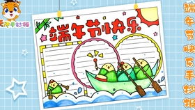 2021新款端午节手抄报简单漂亮,轻松学会
