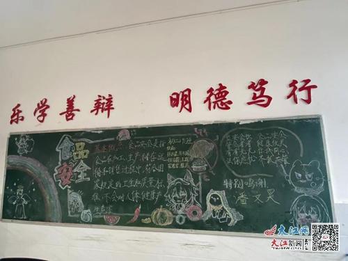 九江三中初二年级部开展食品安全教育主题黑板报活动