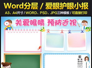 爱眼小报全国爱眼日手抄报电子边框模板素材图片worddoc下载55.67mb护眼手抄报大全安全手抄报