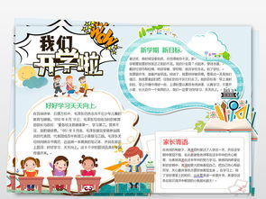 开学小报新学期新希望手抄报word电子小报图片素材worddoc模板下载2.39mb寒假手抄报大全寒暑假手抄报