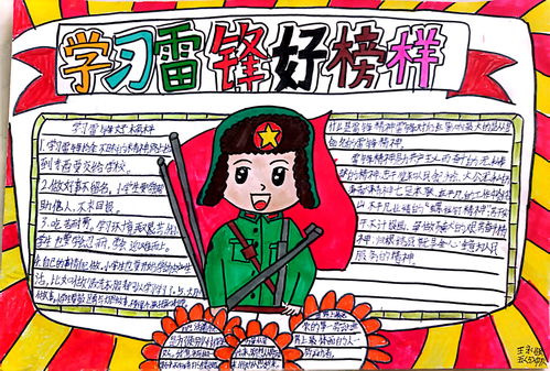 石嘴山市第九小学学雷锋手抄报和绘画作品