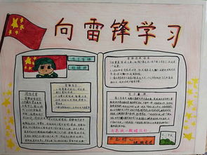 黄许博爱小学开展学习雷锋精神,共建文明校园活动