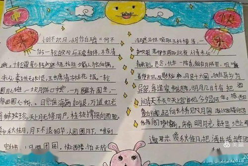 绘中秋,致敬传统节日手抄报活动
