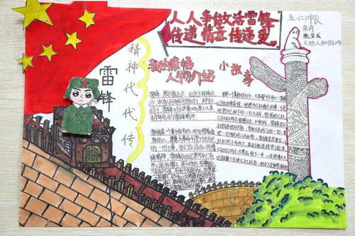 学习雷锋,人和娃在行动