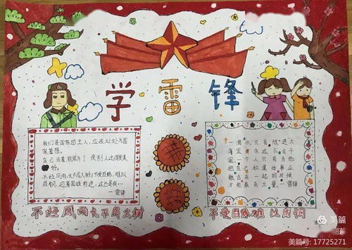 传承雷锋精神,争做时代新人
