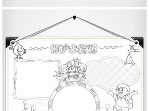 保护珍惜水世界水日手抄报图片素材psd模板下载31.18mb节约用水手抄报大全环保手抄报