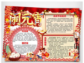 2017元宵节小报春节寒假手抄小报素材图片worddoc模板下载84.11mb元宵手抄报大全节日手抄报