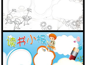 卡通小学生读书小报手抄报学科小报04图片素材psd模板下载47.70mb传统国学手抄报大全读书手抄报