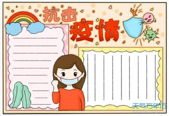 2020抗击疫情手抄报资料2020抗击疫情手抄报内容字少的