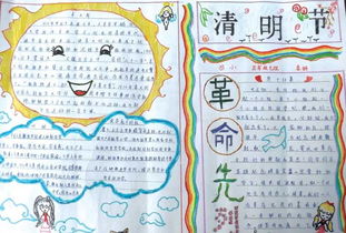 关于清明节手抄报