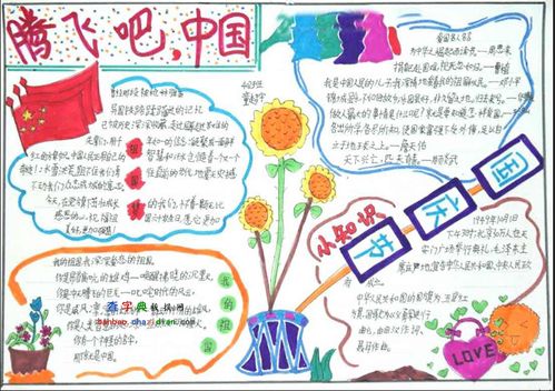 腾飞吧,中国国庆节手抄报设计腾飞吧,中国国庆节手抄报图片查字典板报网