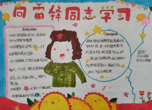 感党恩践初心学雷锋主题活动少先队篇