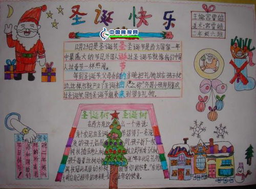 关于圣诞节我成长我快乐的手抄报图片大全中文