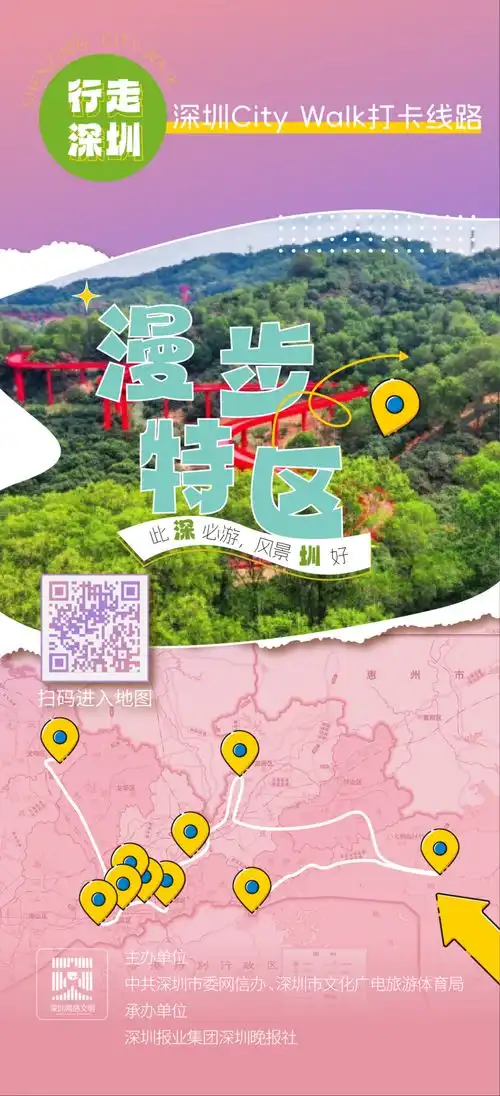 早c晚c新玩法深圳五条citywalk打卡线路上线