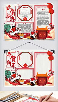doc新年快乐英文手抄报
