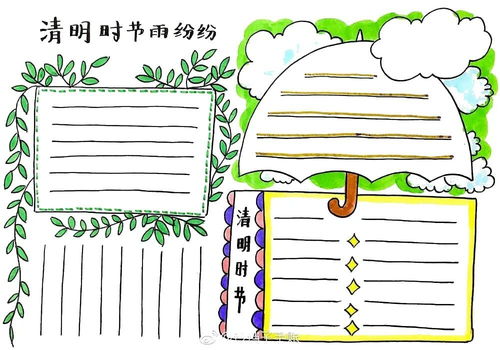 清明节主题手抄报更新了,手抄报作业不用愁,总有一款适合你