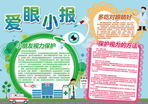 爱眼小报手抄报图片下载