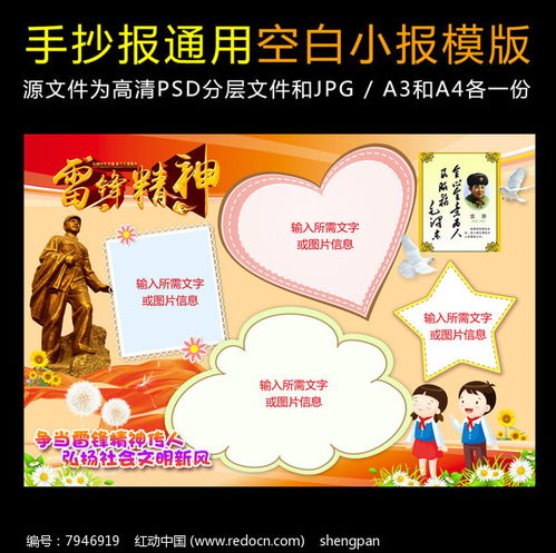 学习雷锋精神空白小报psd手抄报素材学雷锋纪念日图片3月图片第10张红动网