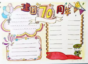 建国70周年手抄报多套通用模板,高清大图,给孩子收藏
