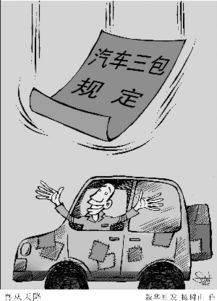 汽车三包规定今起执行