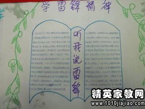 弘扬雷锋精神征文1200字