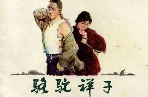骆驼祥子中的祥子最后变成了什么样的人