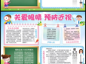爱眼小报全国爱眼日手抄报电子边框模板素材图片worddoc下载55.67mb护眼手抄报大全安全手抄报