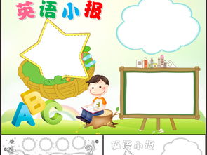 word读书小报空白电子手抄报模板合集素材图片worddoc下载102.95mb电子大全空白手抄报