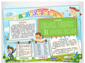 汉字小报有趣的汉字手抄报中国文字电子小报图片素材worddoc模板下载68.19mb传统国学手抄报大全读书手抄报