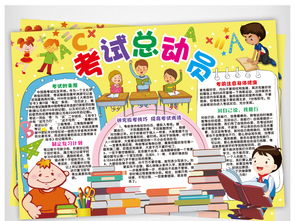 考试复习小报期末考试学习方法手抄电子小报图片素材worddoc模板下载64.65mb其他大全读书手抄报