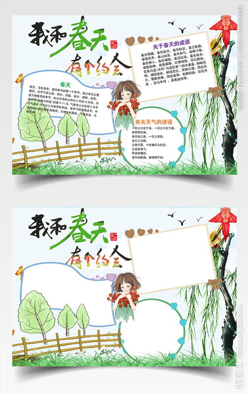 春天手抄报图片