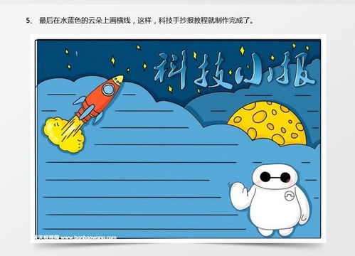 科技手抄报简单又漂亮,三年级科技手抄报简单word模板下载jpg格式熊猫办公