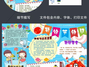 word勤俭节约日小报保护环境节约手抄报小报图片素材worddoc模板下载72.50mb道德与法治手抄报大全学科手抄报
