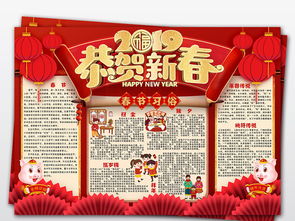 2019猪年春节小报新年小报恭贺新春电子小报图片素材psd模板下载31.99mb春节元旦手抄报大全节日手抄报