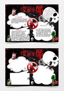 炫酷黑禁毒小报远离毒品手抄报珍爱生命小报word模板下载熊猫办公