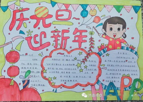 气象更新始今日,幸福快乐迎新年中心小学庆元旦迎新年系列活动之黑板报手抄报书法绘画比赛