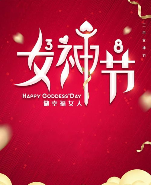 三八妇女节经典的问候语句子大全3.8女神节祝福说说唯美图片
