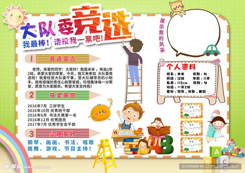 大队委手抄报设计图