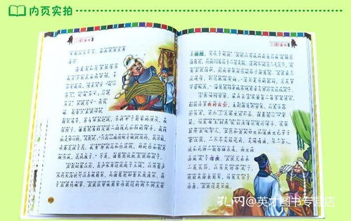 正版三国演义注音版彩色图文四大名著少儿读金典学生读世界经典文学名著小学生一二年级儿童读本注音版三国演义读本