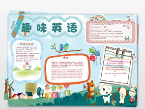 趣味英语english小报手抄报模板下载图片设计素材高清worddoc1.02mb英语手抄报大全
