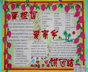 民族团结手抄报在民族团结中流淌