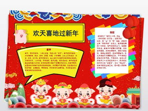 2019新年春节小报欢天喜地过大年手抄报图片素材wps模板下载2.10mb元旦手抄报大全节日手抄报