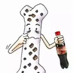 可乐和骨质疏松的爱恨情仇