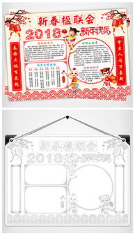 docx春联小报