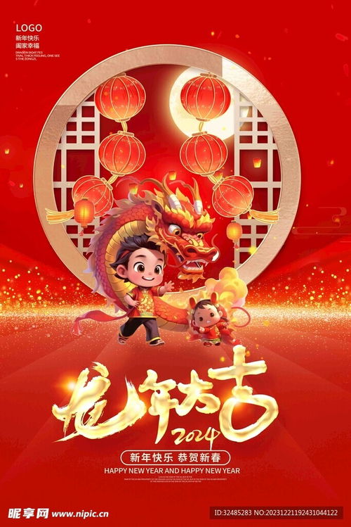 龙年大吉2024新年图片设计图
