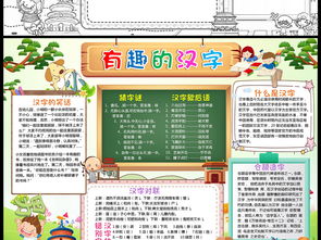 中国汉字小报汉字文化识字word手抄小报图片设计素材高清worddoc模板下载135.35mb语文手抄报大全