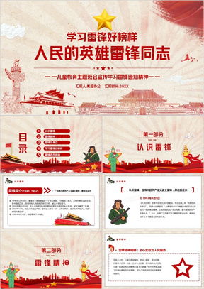 学习计划主题班会ppt模板下载熊猫办公