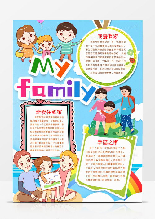 我爱我家我的家英文小报手抄报模版word模板下载熊猫办公