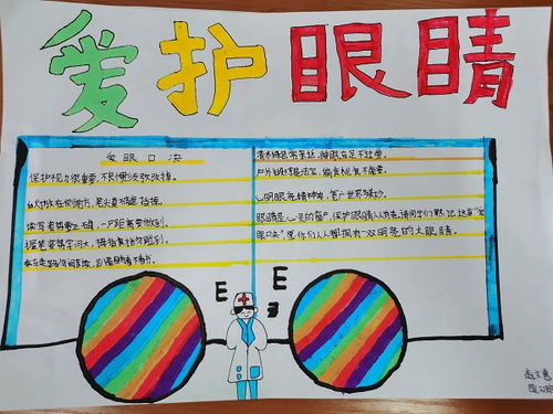 爱眼护眼从现在开始