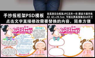 38妇女节手抄报电子小报框架版面设计图片素材psd模板下载235.49mb母亲节妇女节手抄报大全节日手抄报